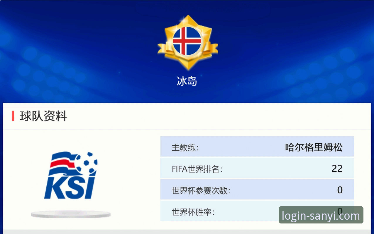 伊拉克40年重返世界杯深度评测：三亿体育平台见证足球奇迹的全面分析